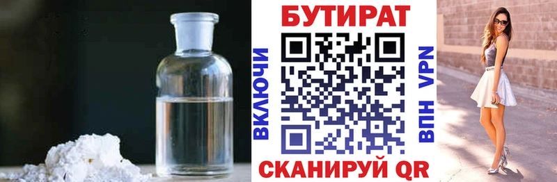Бутират 99%  как найти наркотики  Сасово 